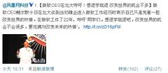 蔡文勝 中國(guó)互聯(lián)網(wǎng)產(chǎn)品以營(yíng)銷與速度取勝，5月23日微博熱議背后的行業(yè)邏輯